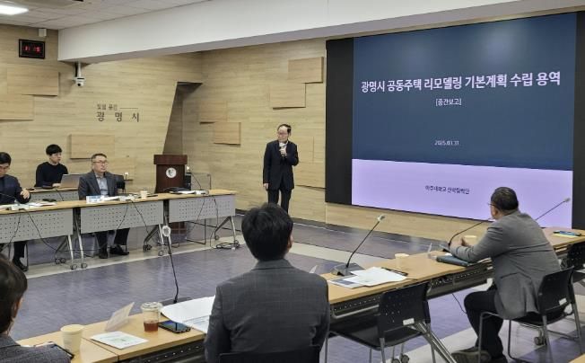 지난 3월 31일 시청 중회의실에서 '광명시 공동주택 리모델링 기본계획 수립 용역 중간보고회'가 진행 중이다