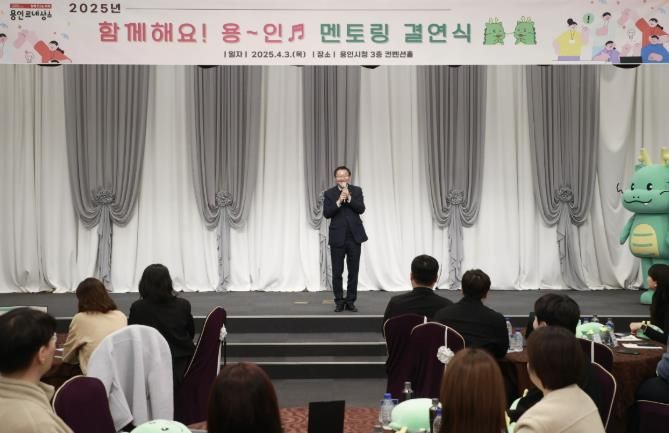 3일 용인특례시청 컨벤션홀에서 열린 '신규공직자 멘토링 결연식'