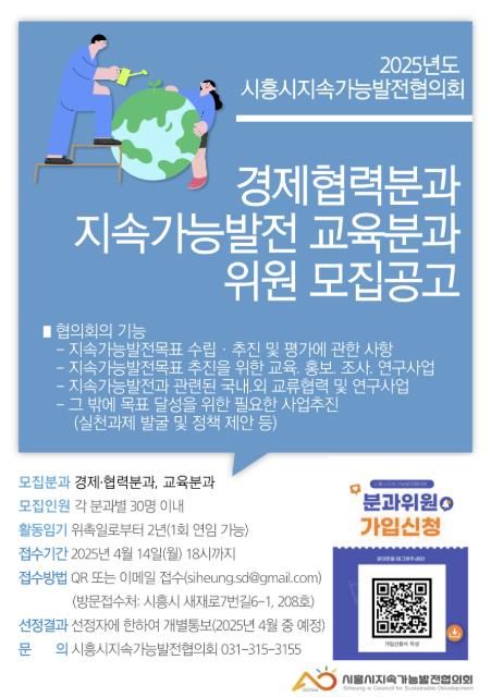 시흥시지속가능발전협의회 분과위원(경제, 교육) 신규 모집