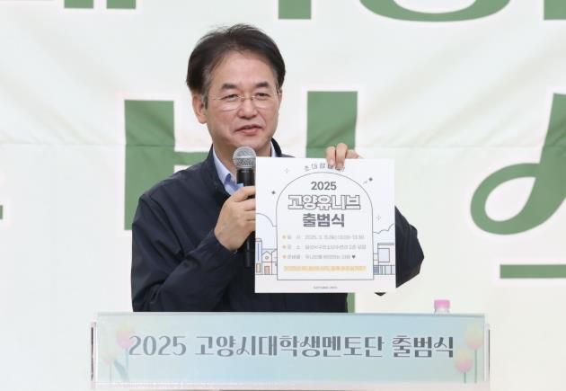 이동환 고양특례시장(2025년 대학생 멘토단 고양유니브 출범식)