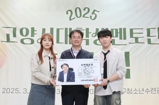 고양유니브 출범식에서 슈퍼멘토증을 수여받는 이동환 고양특례시장(왼쪽부터 이채영 단장, 이동환 고양특례시장, 추지훈 부단장)