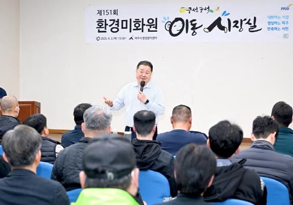 파주시, 환경미화원 이동시장실 개최