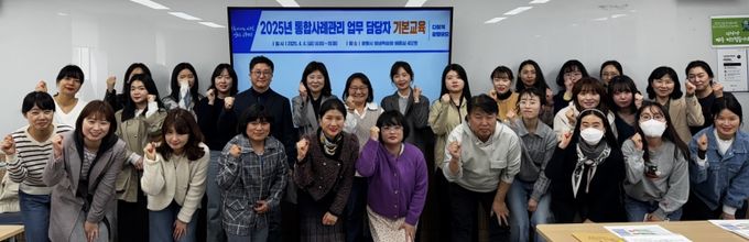 지난 4일 평생학습원에서 열린 '통합사례 관리 실천 가이드 교육'에서 19개 동 행정복지센터와 권역별 네트워크팀 사례관리 담당자들이 기념사진을 촬영하고 있다.