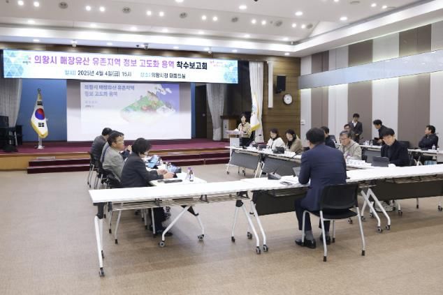 의왕시, 매장유산 유존지역 정보 고도화 사업 착수