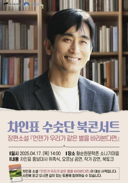 차인표 북콘서트_웹포스터