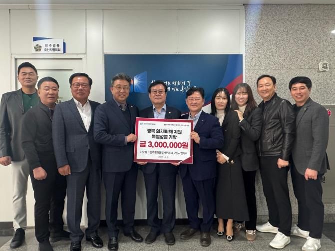 민주평통 오산시협의회, 경북 산불피해 지역에 300만원 성금기탁