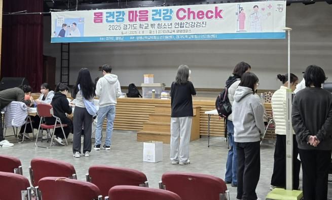 양평군 꿈드림 연합건강검진 사진
