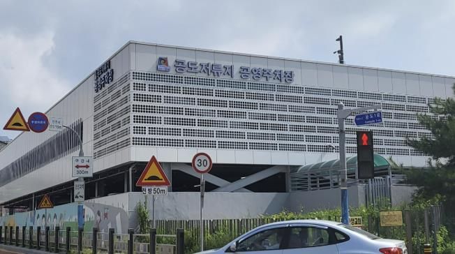 공도저류지 공영주차장