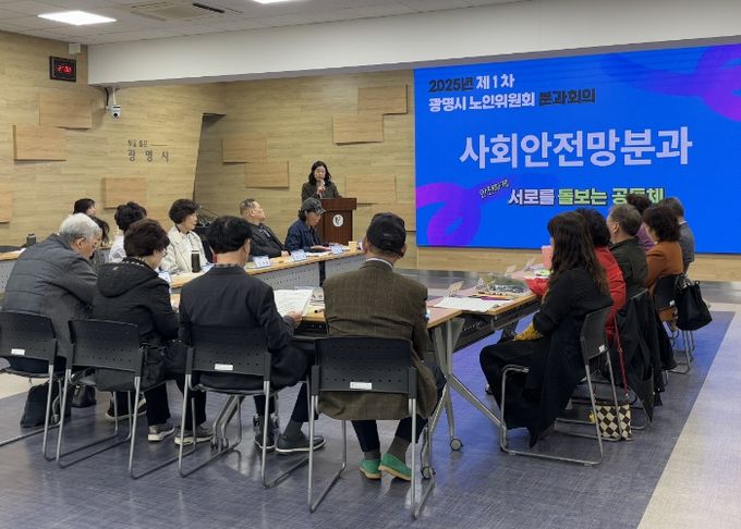 광명시는 지난 8일 시청 중회의실에서 '광명시 노인위원회 건강증진분과, 일자리분과, 사회안전망분과 3개 분과회의'를 열고 어르신 맞춤형 정책 논의를 나누고 있다.