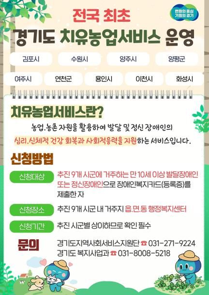 치유농업서비스 홍보물