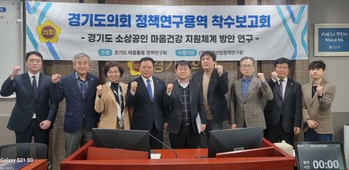 경기도의회 이기환 의원, 경기도 소상공인 마음건강 지원체계 방안 연구용역 착수