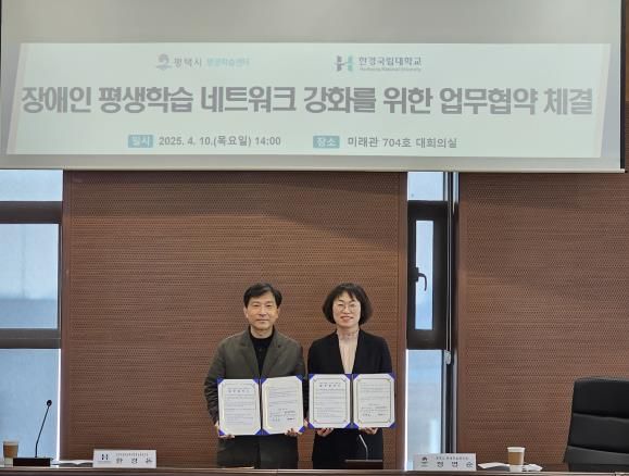 평택시, 2025년 장애인 평생학습도시 운영 업무협약 체결