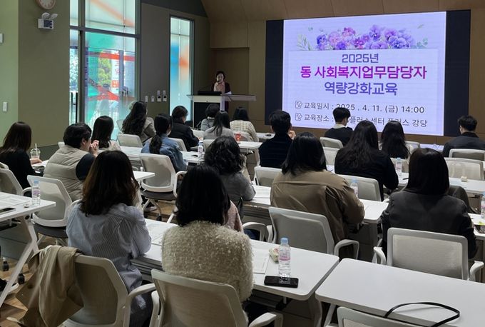 지난 11일 인생플러스센터에서 ‘동 사회복지업무 담당자 역량강화 교육’이 진행 중인 모습.