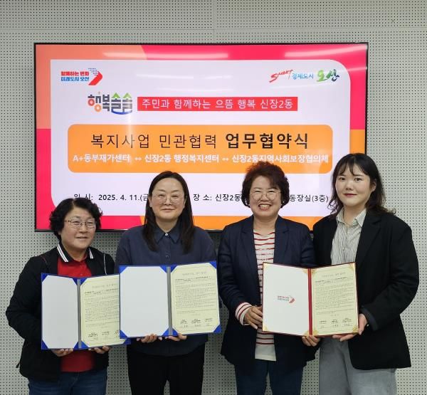 행복솔솔 오산시 신장2동, 지역복지 사각지대 해소 위한 협약체결