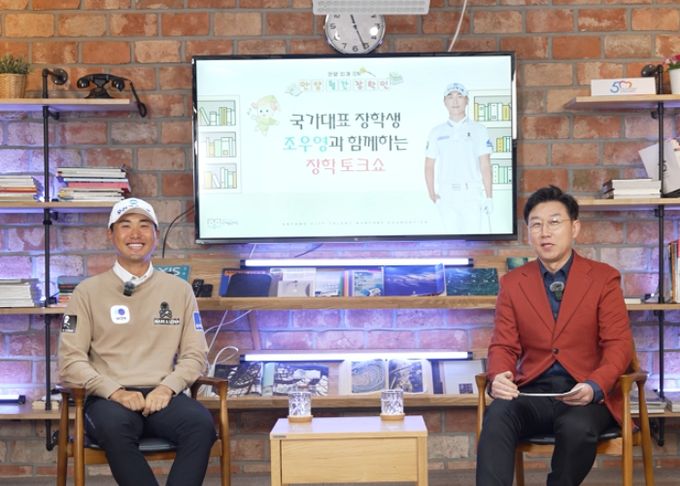 안양시 장학 유튜브 ‘월간장학인’ 본격 출범! 골프 스타 조우영과 함께한 화제의 토크쇼 공개