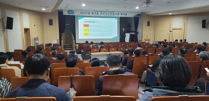 경기도, ‘2025년 안전진단전문기관 워크숍’ 개최