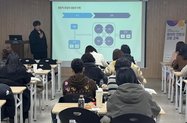 종사자전문성강화교육