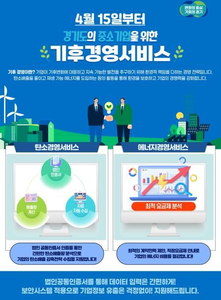 기후경영서비스