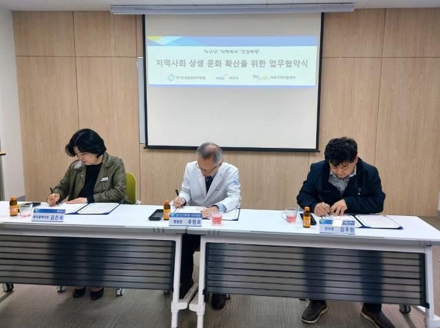 파주시-경기도의료원 파주병원-파주지역자활센터, 지역사회 상생 문화 확산 위한 협약 체결