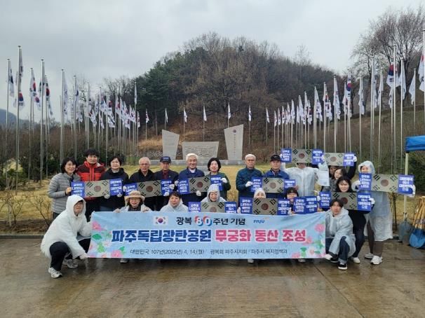 파주시, 파주독립광탄공원에 광복 80주년 기념 무궁화 동산 조성