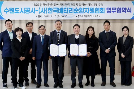 15일 오전 더함파크에서 열린 ‘공사-(사)한국배터리순환자원협회 업무협약식’에서 두 기관 관계자들이 기념촬영을 하고 있다. (사진=수원도시공사 제공)