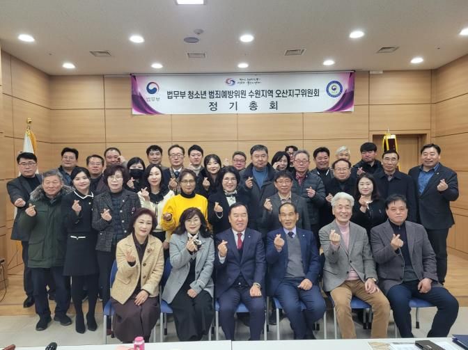법무부 청소년 범죄예방위원 오산지구위원회 경북 안동 산불 피해 복구 성금 300만원 기부