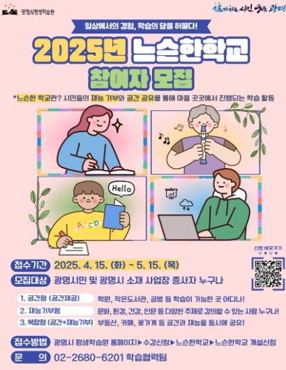 ‘느슨한학교’ 참여자 모집 안내문