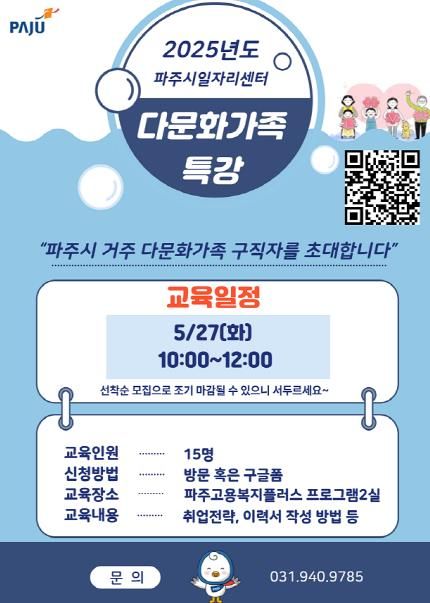 파주시, ‘다문화 가족 특강’참여자 모집