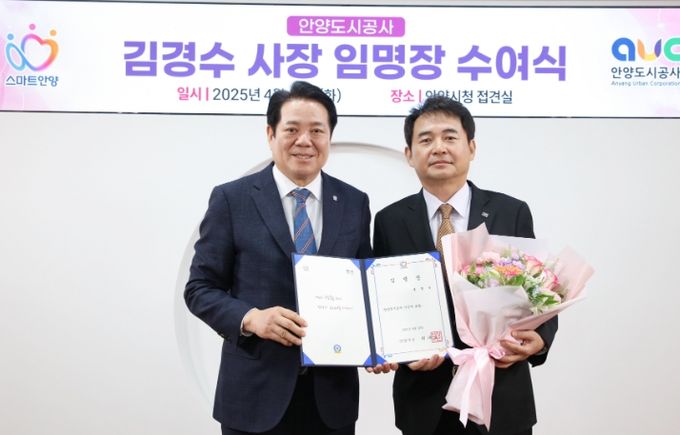 안양도시공사, 제4대 김경수 사장 취임