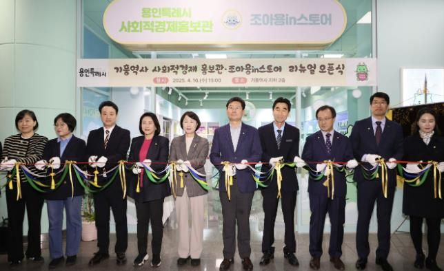 16일 기흥역사 내 사회적경제홍보관·조아용in스토어 개관식 후 이상일 용인특례시장과 참석자들이 테이프커팅을 하고 있다