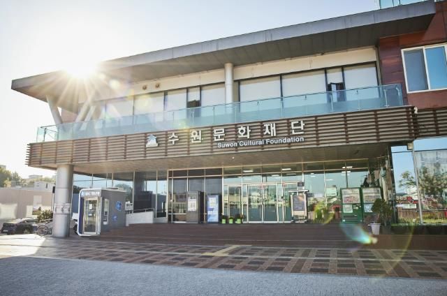 수원문화재단