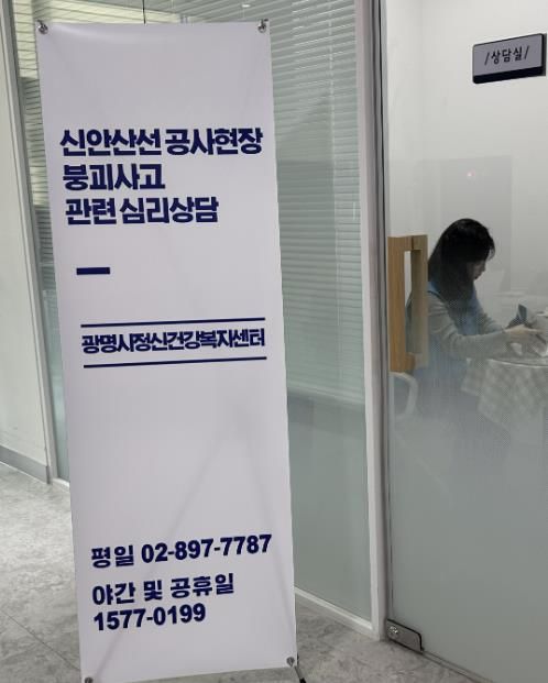 일직동 행정복지센터 내 설치된 재난 심리상담소