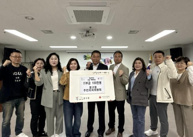 구리시 동구동주민자치위원회, 산불 구호 성금 기탁