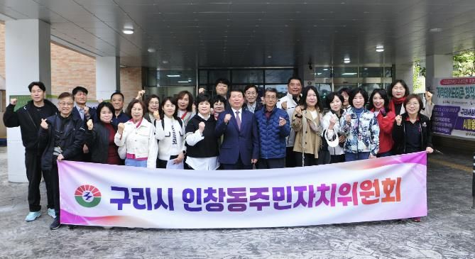 구리시 인창동주민자치위원회, 역량강화 워크숍 개최