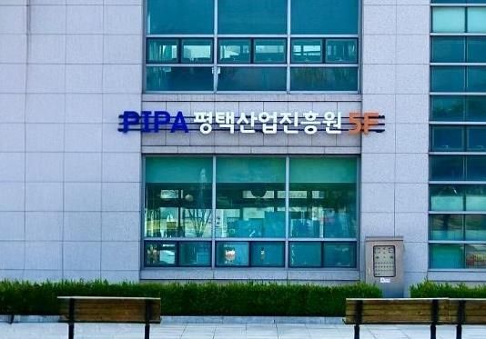 평택산업진흥원 전경