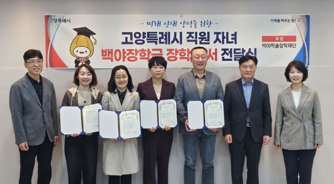 1. 2025년 백야학술장학재단 장학금 전달식 기념촬영