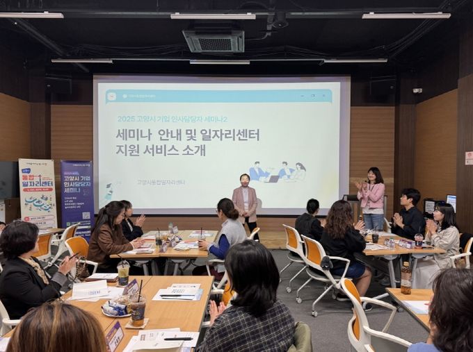 고양시 기업 인사담당자 세미나