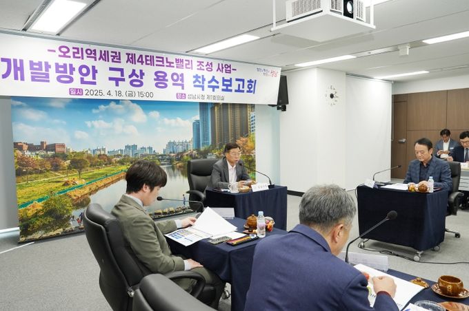 성남시, 오리역세권 제4테크노밸리 개발 착수보고회 개최