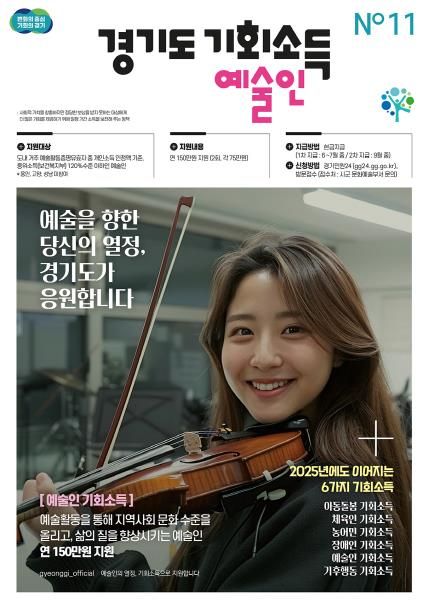 예술인기회소득 포스터