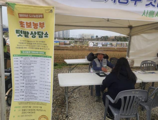 도시농부 텃밭상담소