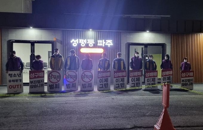 파주시, 올해 들어 3번째 올빼미활동 실시