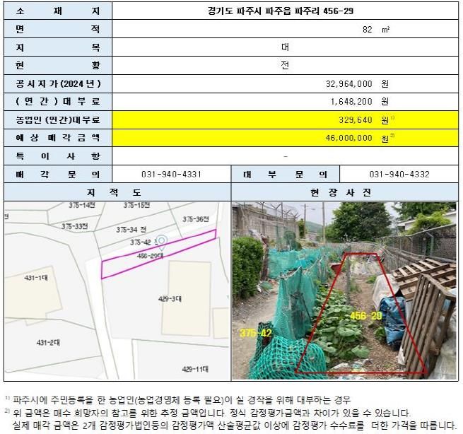 파주시, 대부가능 공유재산 목록 개선안 공개
