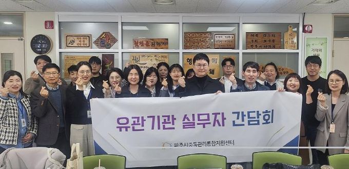 파주시, ‘2025년 유관기관 실무자 간담회’개최