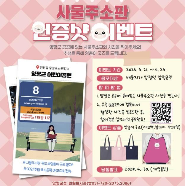 사물주소판 인증샷 이벤트 리플릿