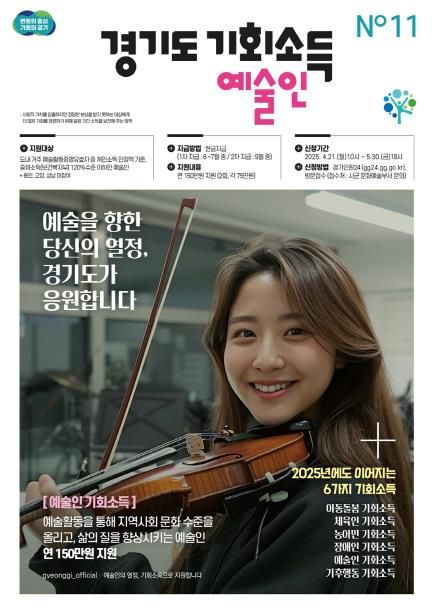 오산시, '경기도 예술인 기회소득' 21일부터 신청 접수 시작