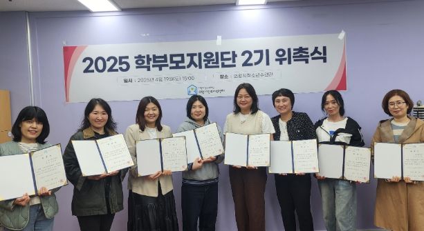 의왕시청소년재단, 학부모지원단 2기 위촉식 개최