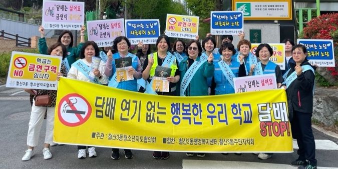 광명시 철산3동 청소년지도협의회는 지난 21일 광명중학교와 광명고등학교 인근에서 청소년 금연 캠페인을 실시했다.