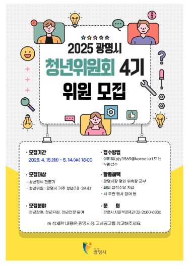 제4기 청년위원회 위원 모집 안내문.