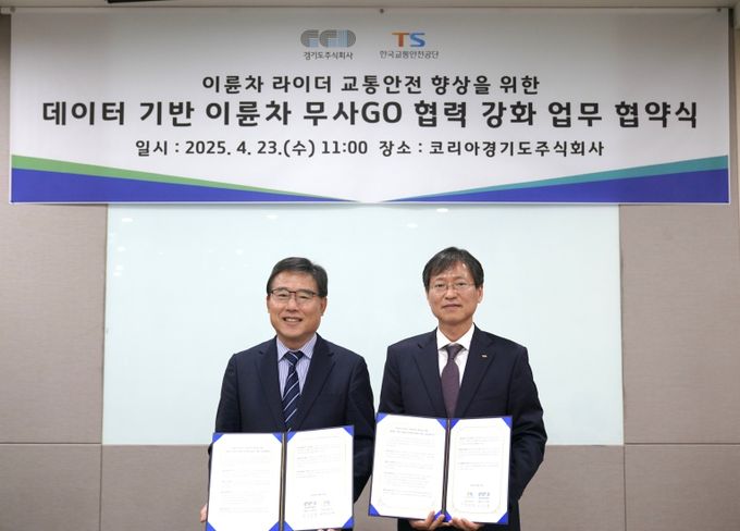 경기도주식회사-한국교통안전공단 손잡고 이륜차 라이더 안전 책임진다