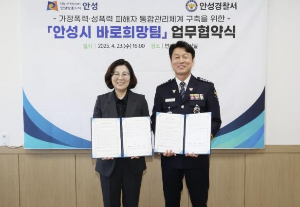 안성시-안성경찰서, ‘바로희망팀’ 운영 업무협약 체결